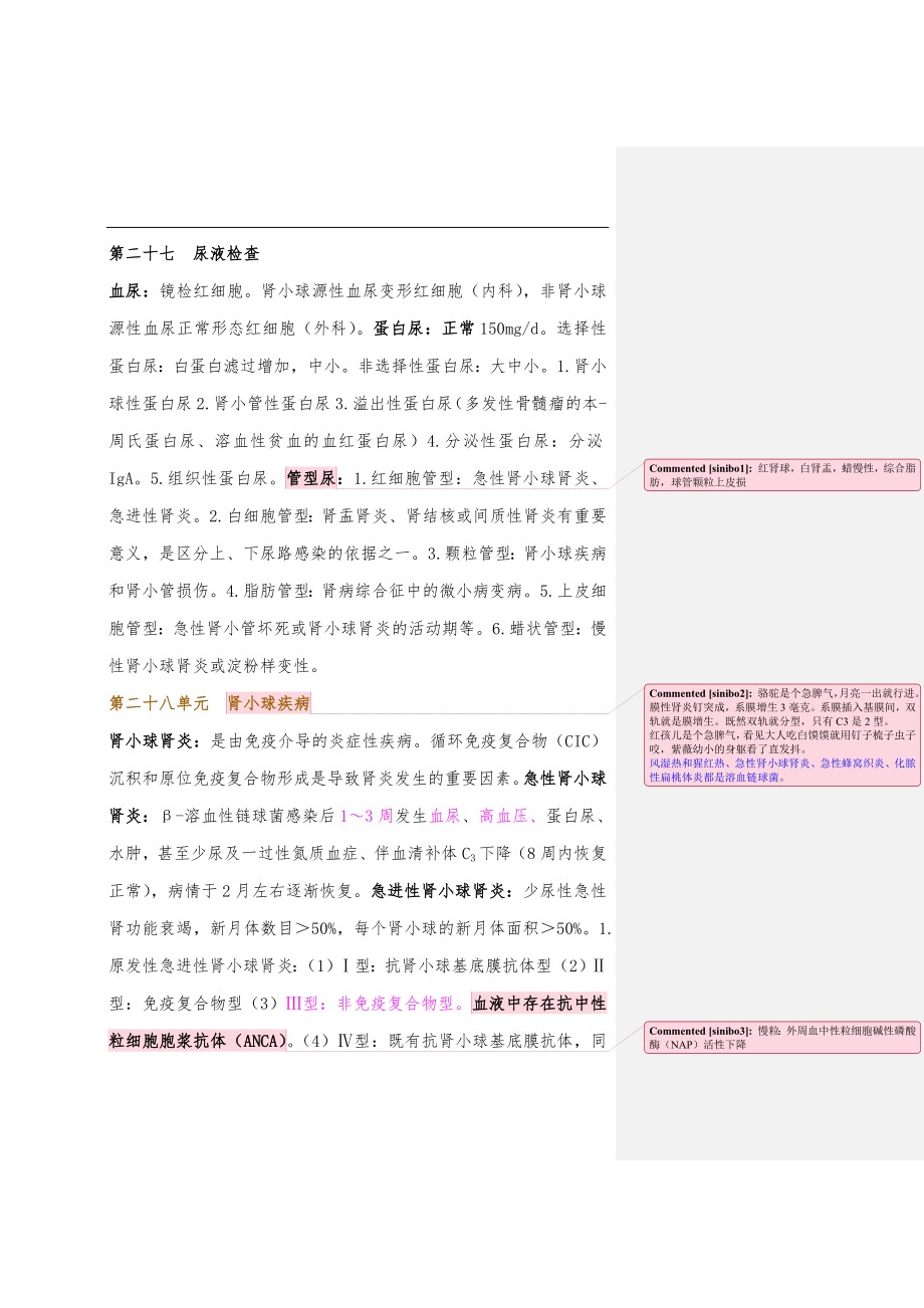 泌尿系统知识点.doc_第1页