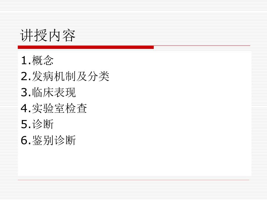 溶血性贫血-(1).ppt_第3页