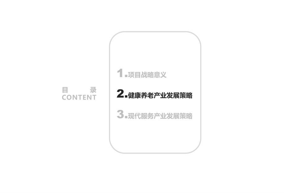 有关健康养老产业.ppt_第2页