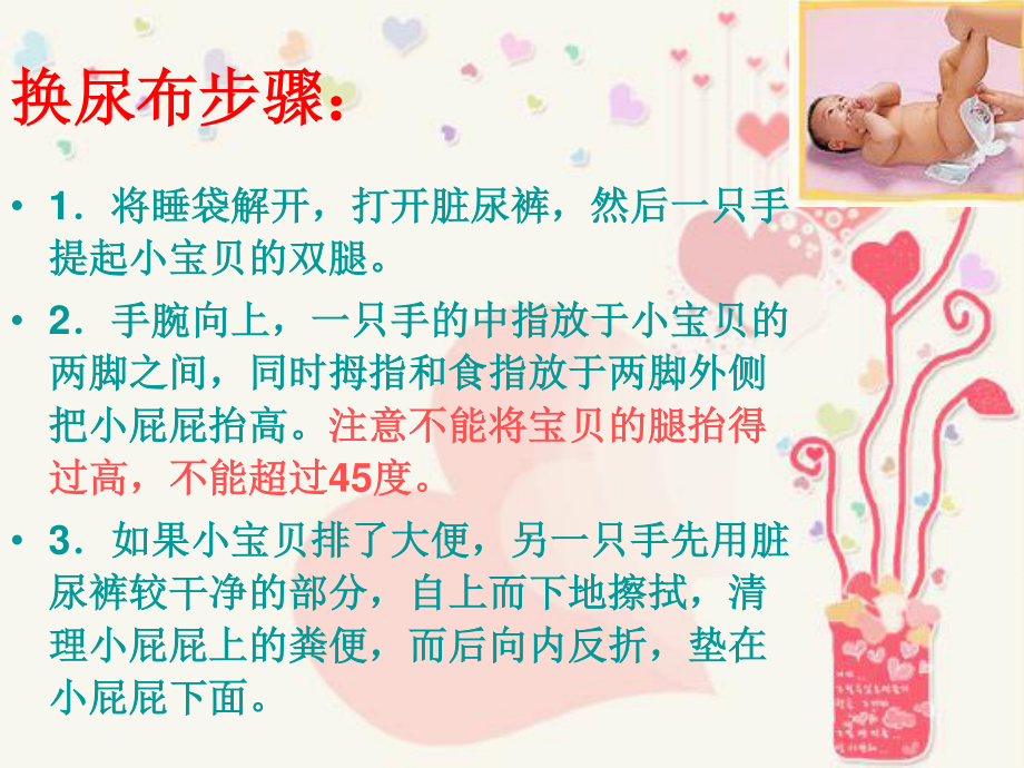 婴幼儿更换尿布.ppt_第3页