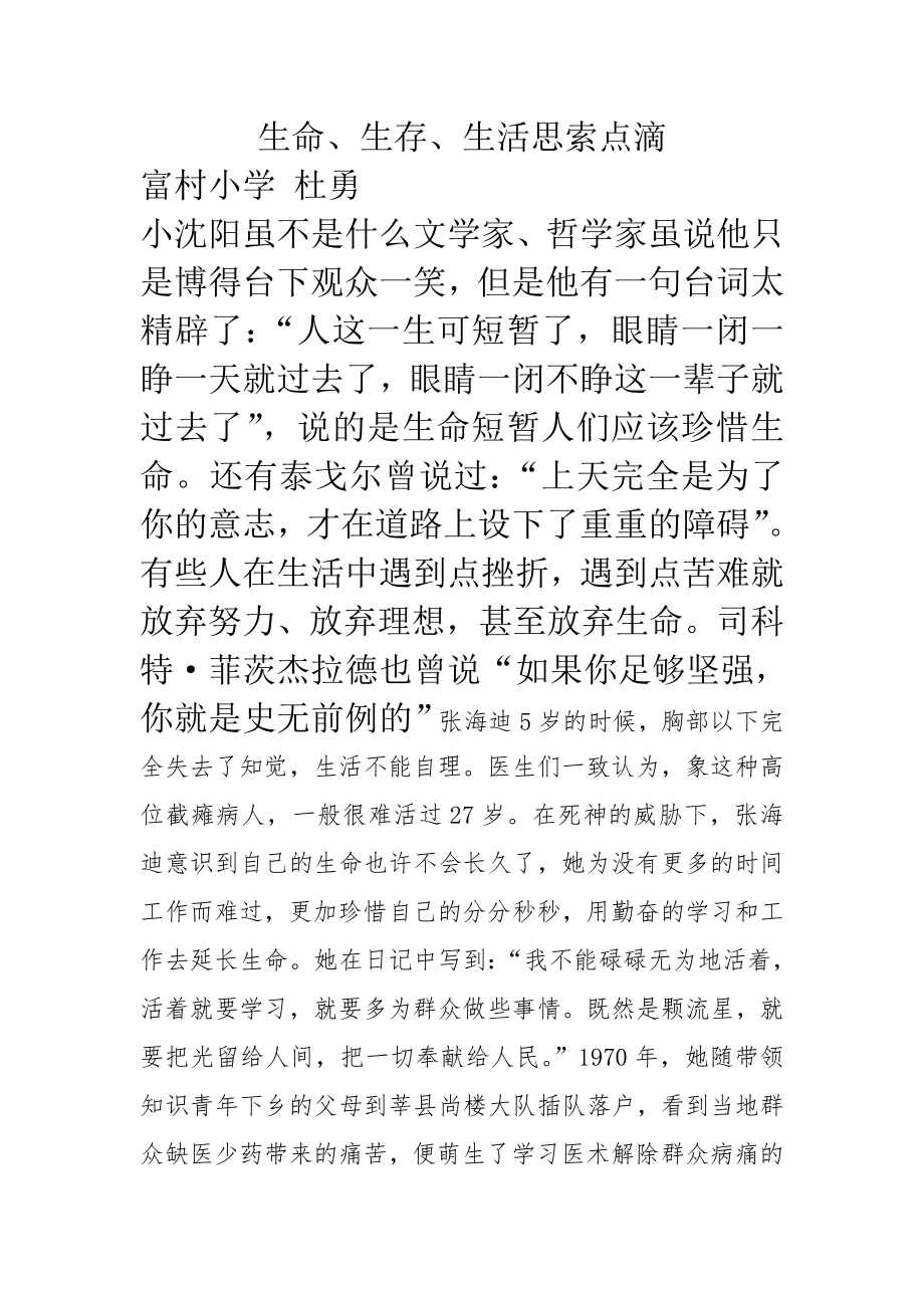 珍爱生命小故事.doc_第1页