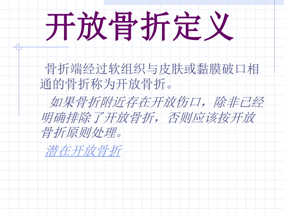 开放性骨折.ppt_第3页