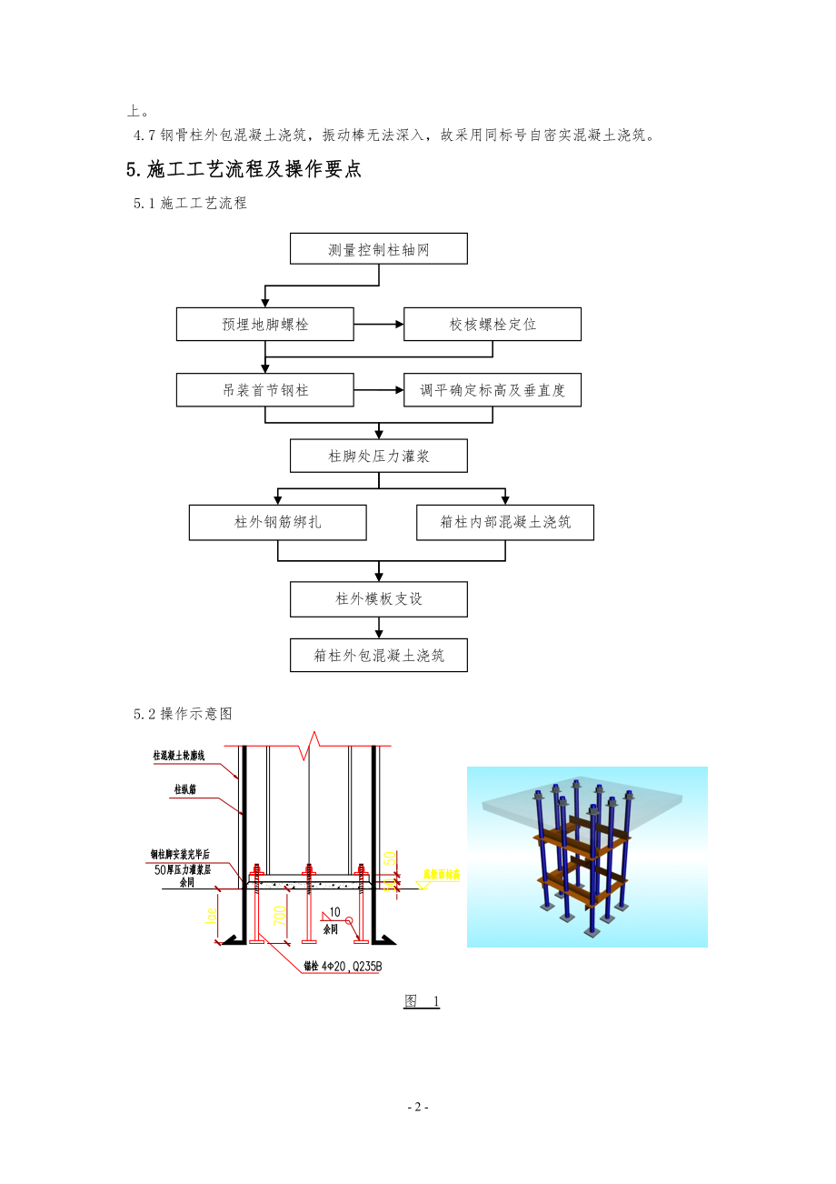 混凝土钢骨柱结构施工工法.doc_第3页