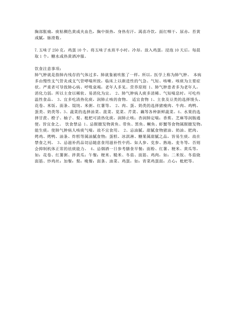 气管炎偏方、肺气肿偏方.doc_第3页