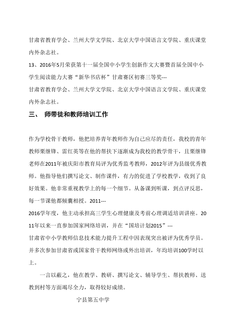 甘肃省农村骨干教师申报事迹绩材料.doc_第3页