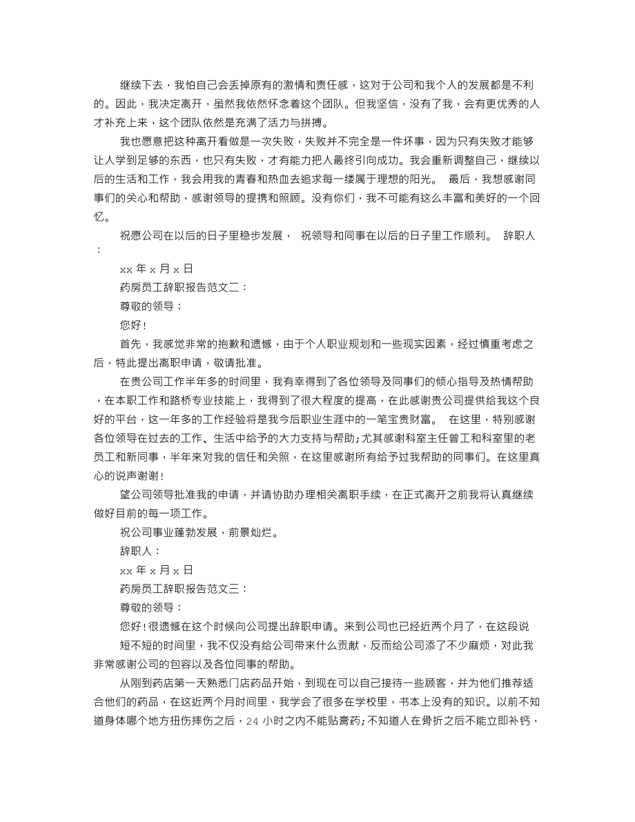 药房辞职信怎么.doc_第2页