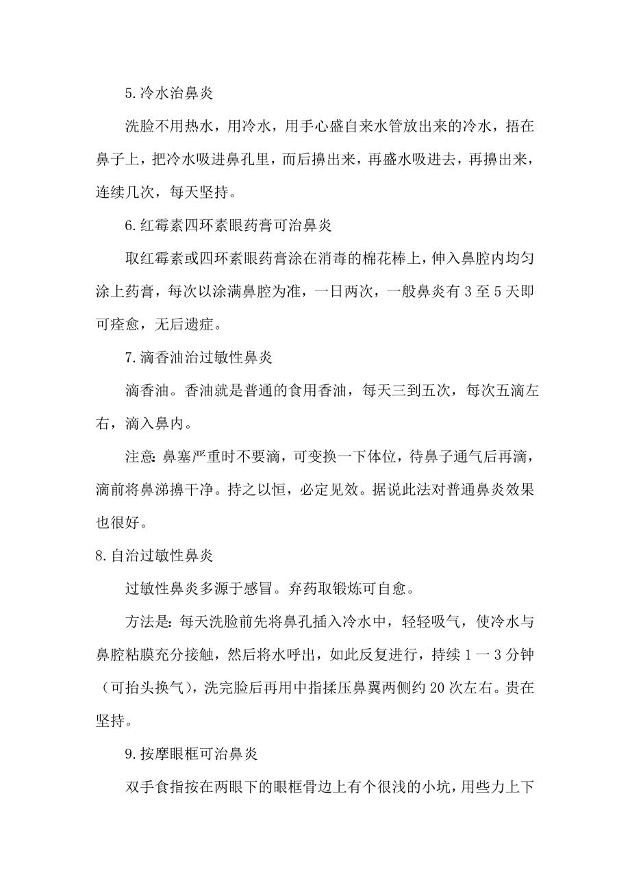 治鼻炎的13个小偏方.doc_第2页