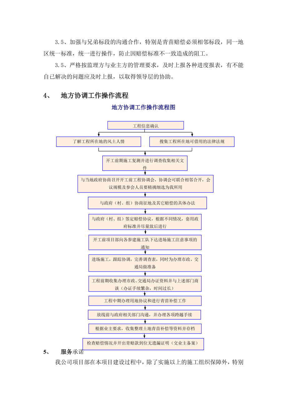 服务保障体系.docx_第3页