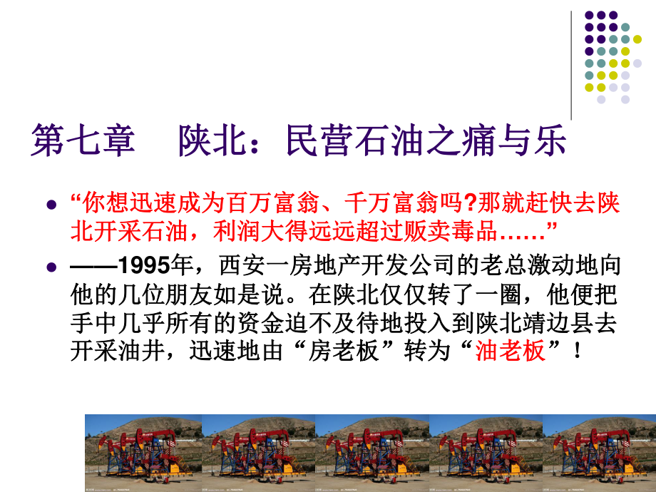 陕北石油之痛.ppt_第1页