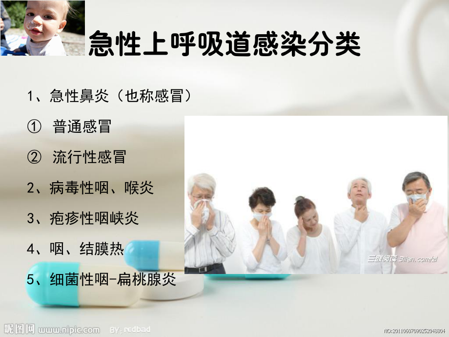 药学服务技术案例分析-急性上呼吸道感染.ppt_第3页