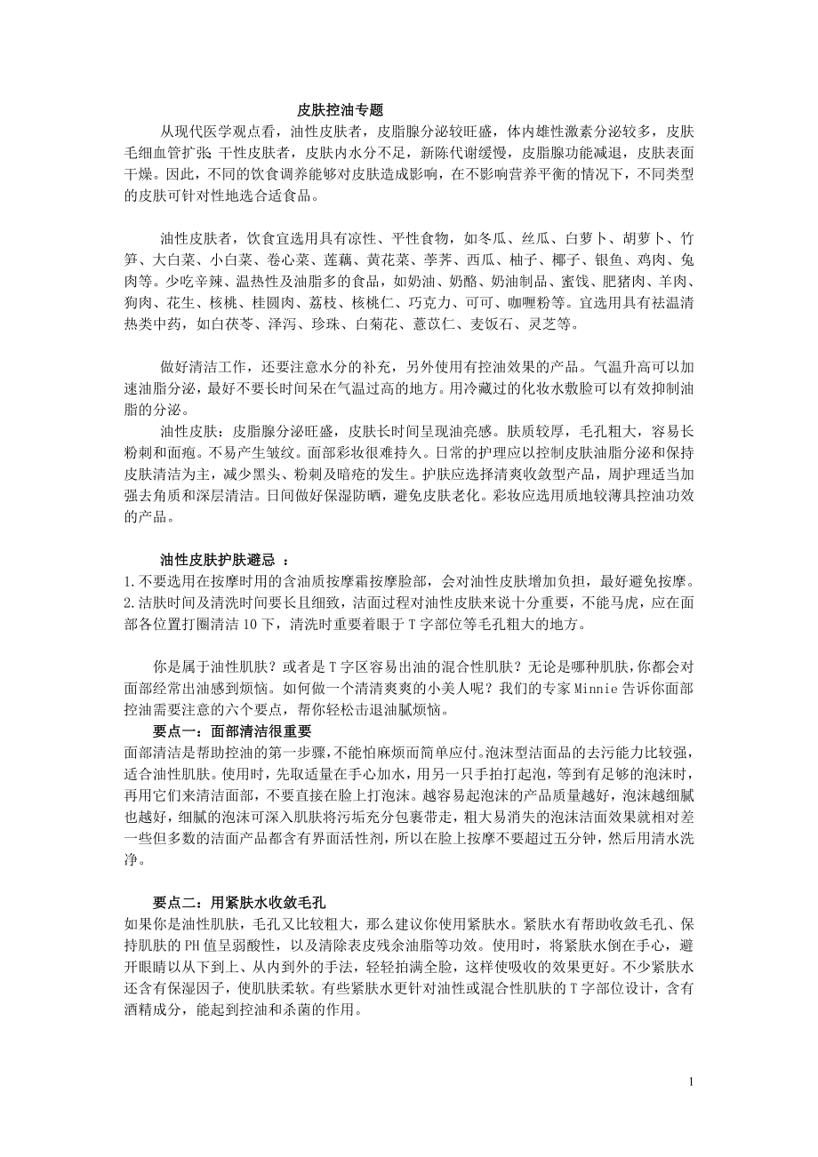 怎样改善油性皮肤.doc_第1页