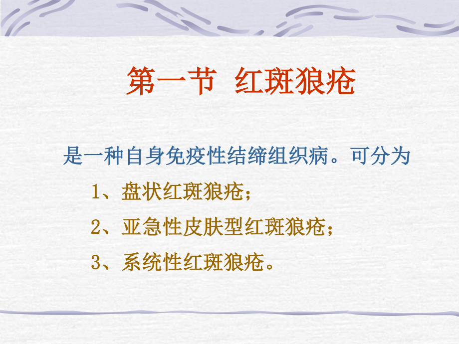 本科结缔组织病.ppt_第2页