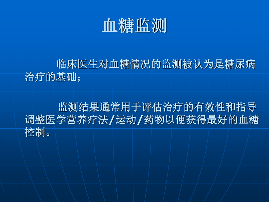 糖尿病的血糖监测.ppt_第2页