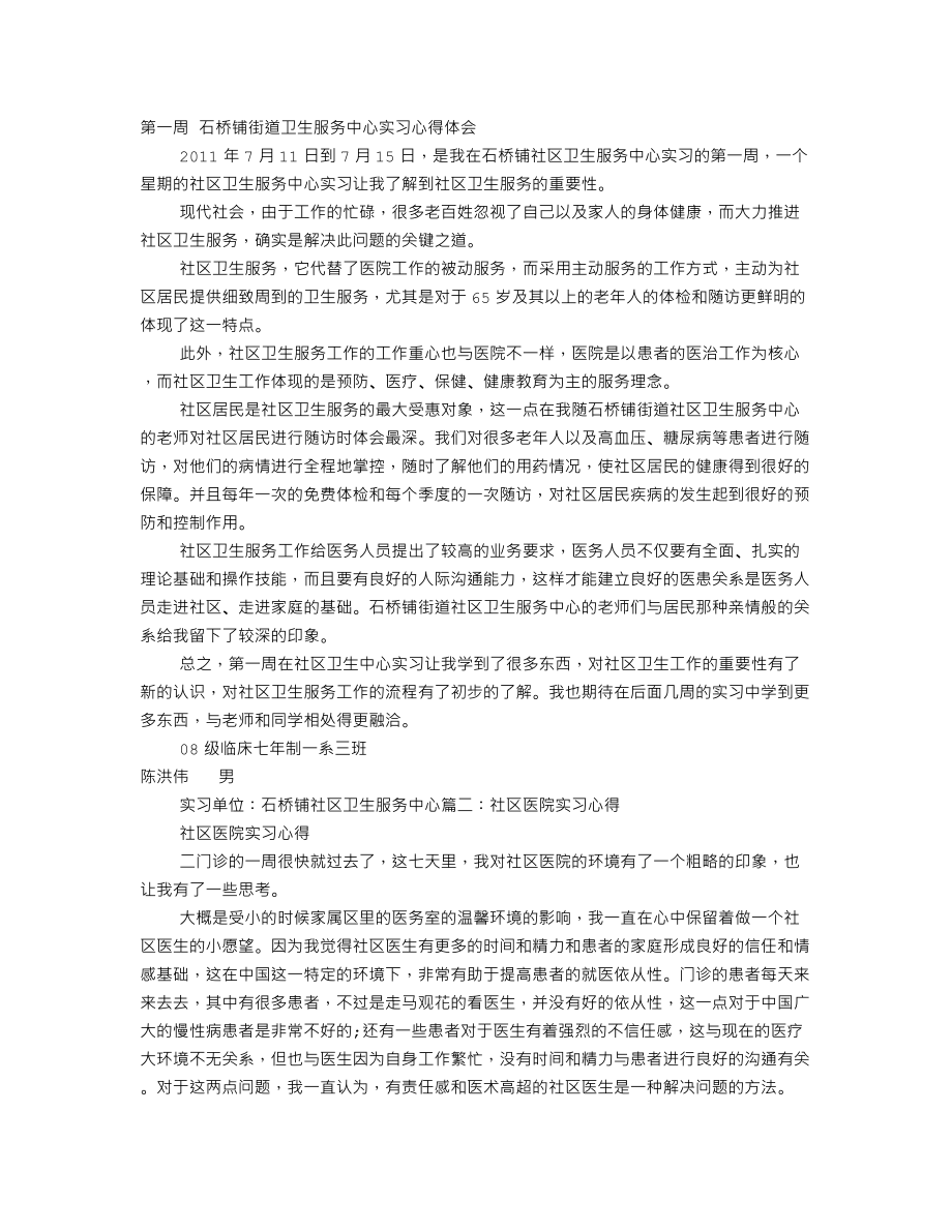 社区医院实习心得体会.doc_第1页