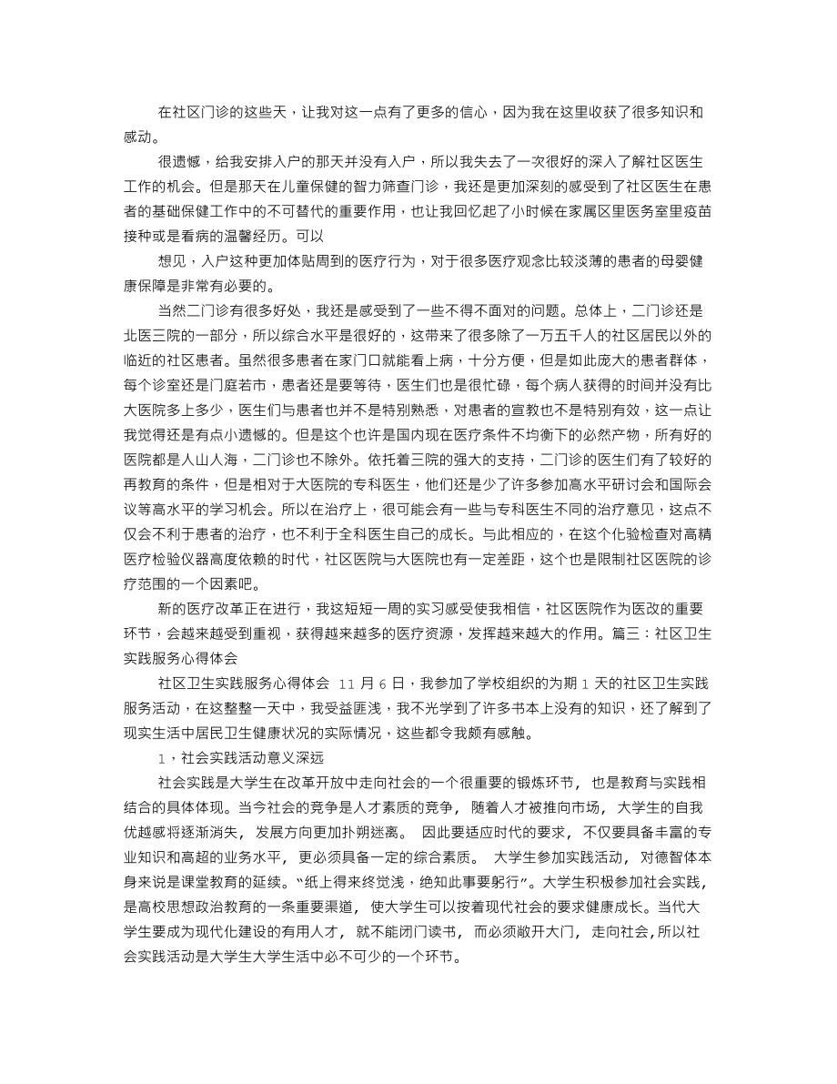 社区医院实习心得体会.doc_第2页