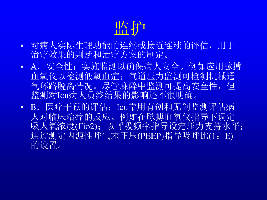 呼吸功能监测.ppt_第3页