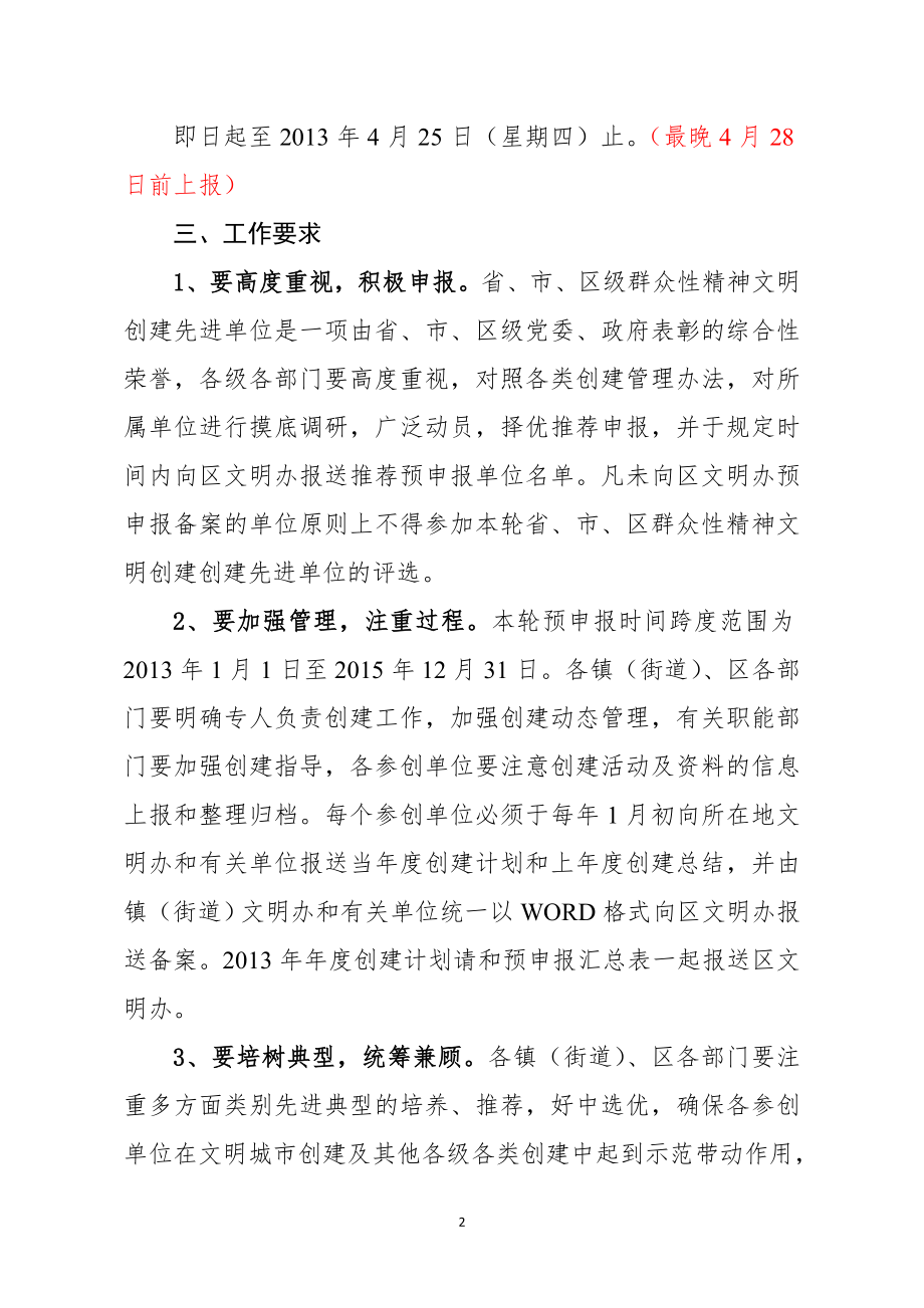 无锡市惠山区精神文明建设指导委员会办公室文件.doc_第2页