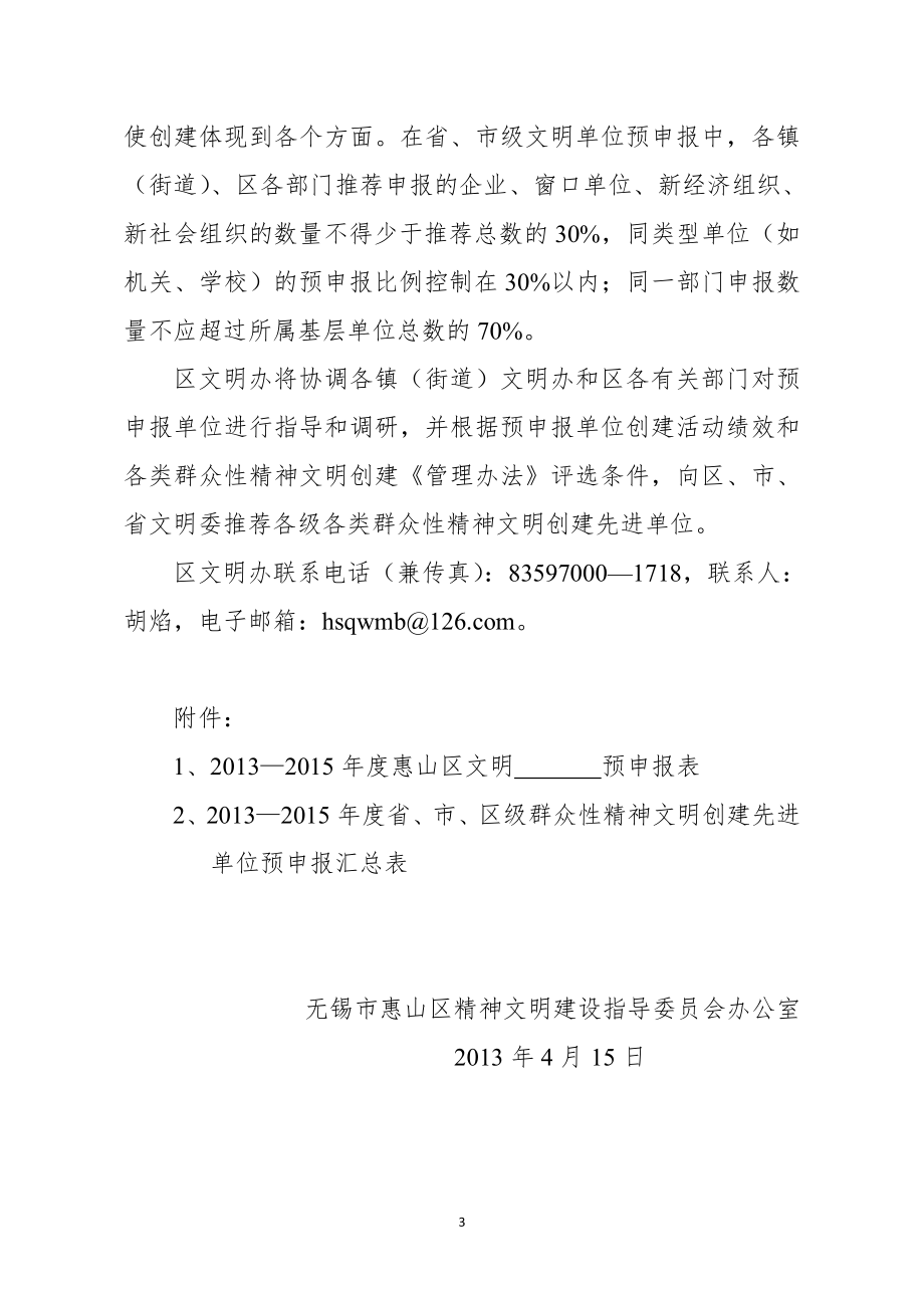 无锡市惠山区精神文明建设指导委员会办公室文件.doc_第3页