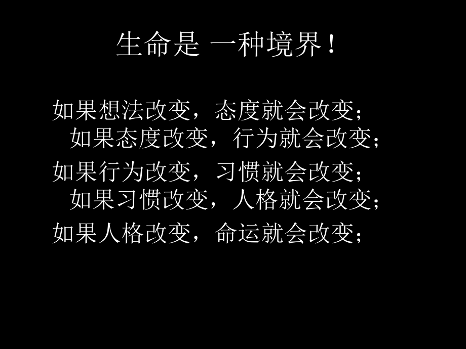 生命是一种境界.ppt_第1页