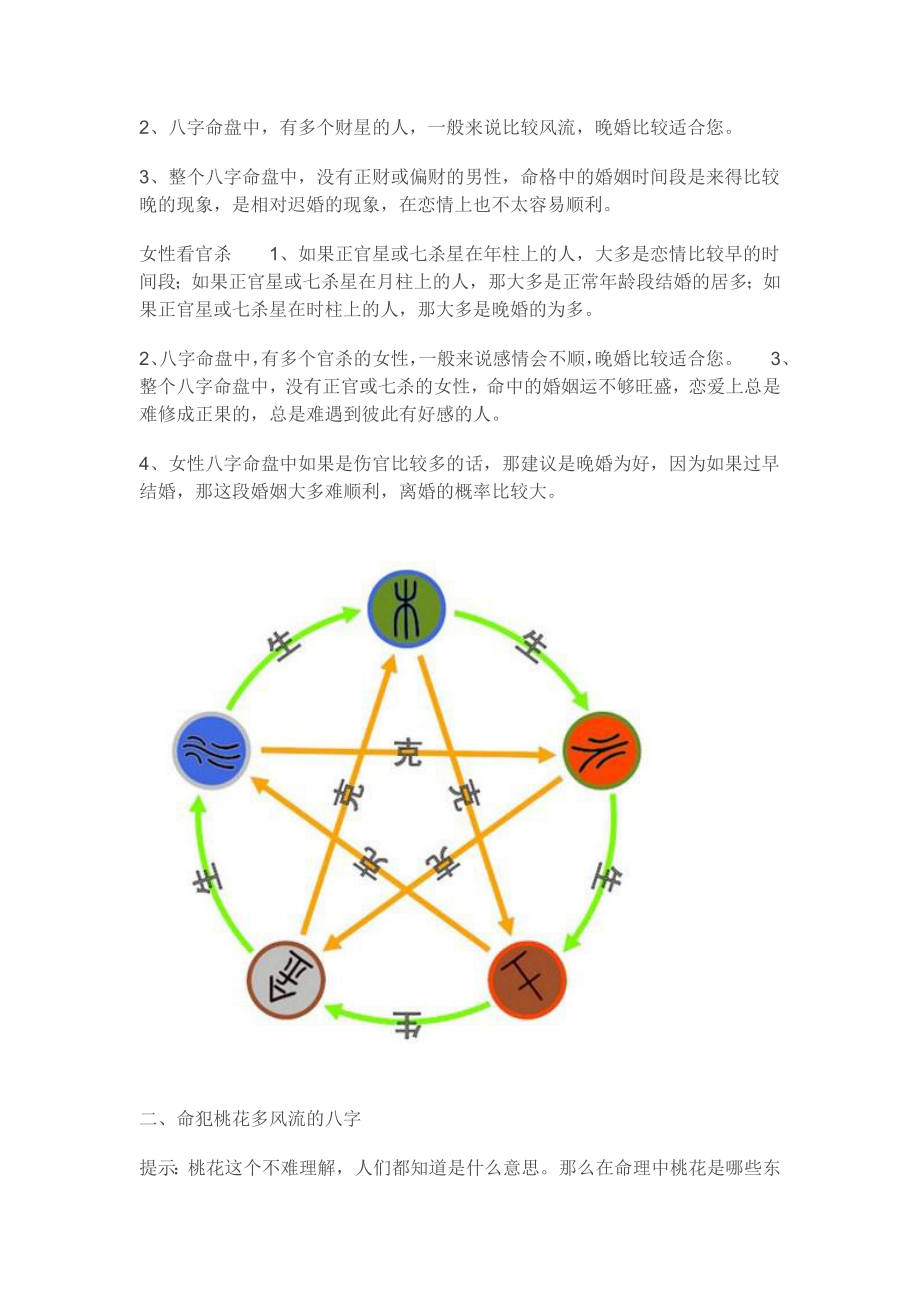 教你几招八字算命术以后你就是命理大师.docx_第2页