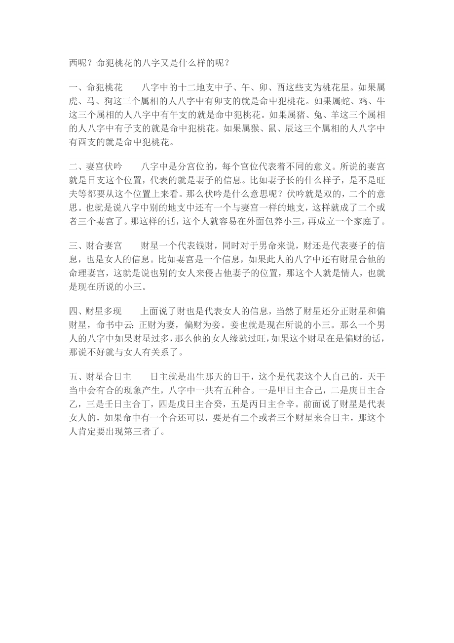 教你几招八字算命术以后你就是命理大师.docx_第3页