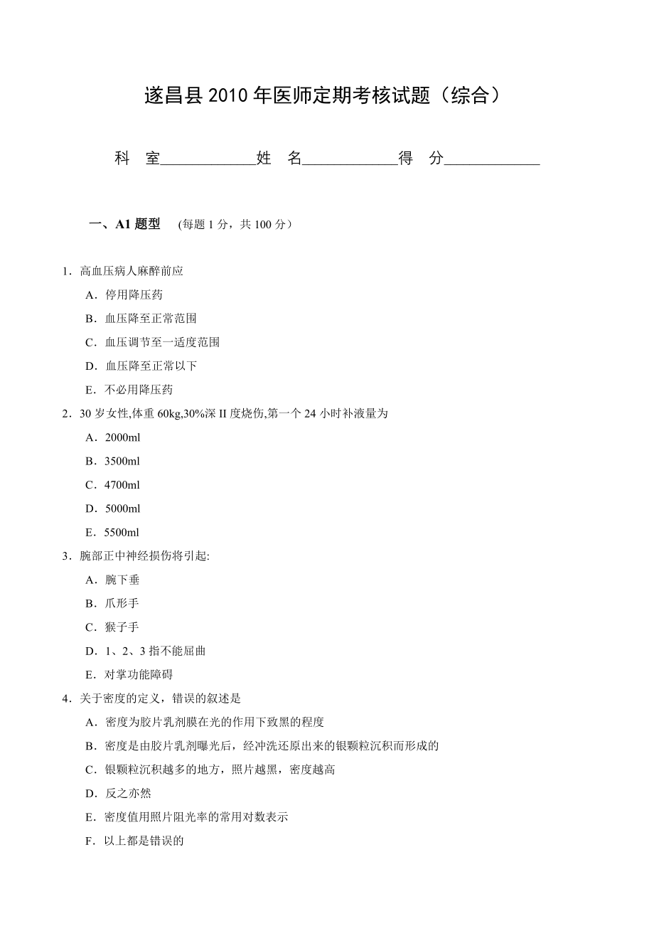 填空题-遂昌人民医院.doc_第1页