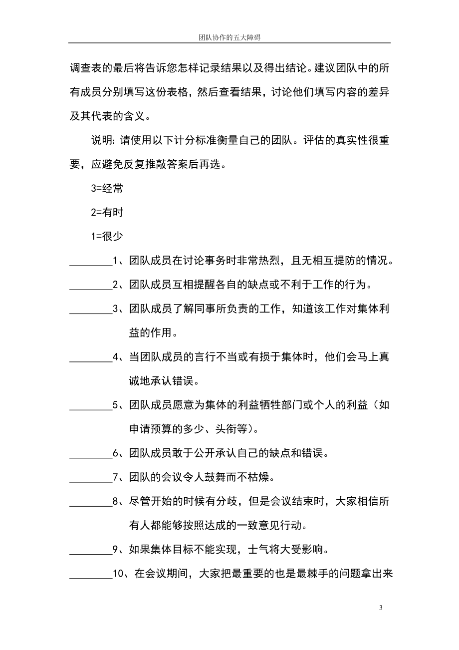 团队协作的五大障碍.doc_第3页