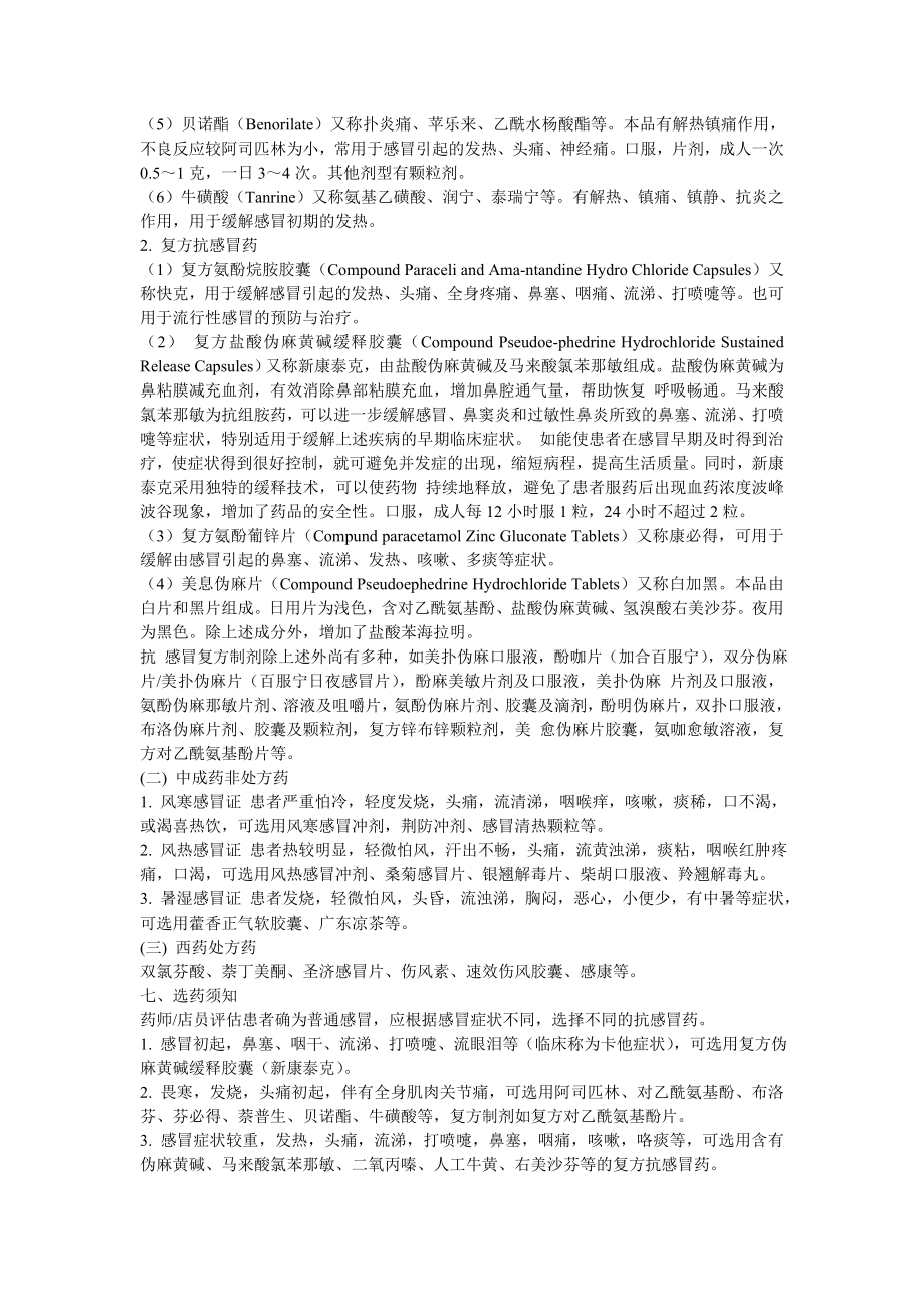 药店营业员基本知识.doc_第2页