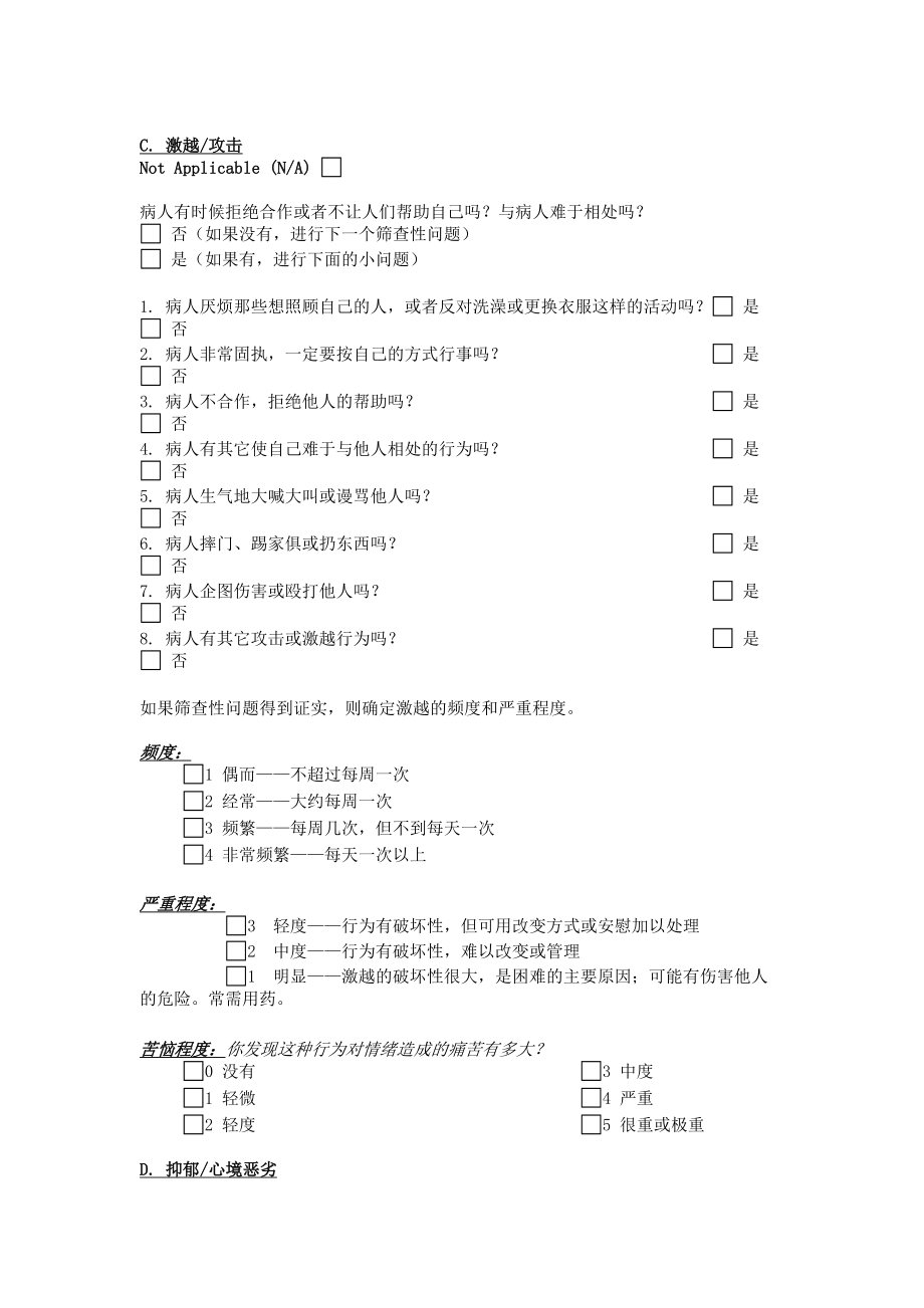 神经精神问卷NPI.doc_第3页