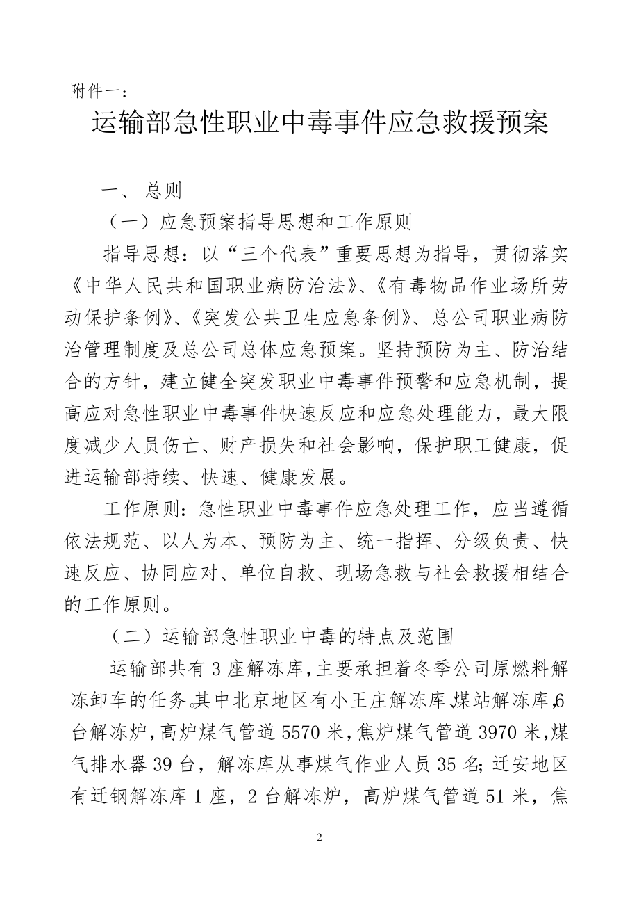 急性中毒预案.doc_第2页