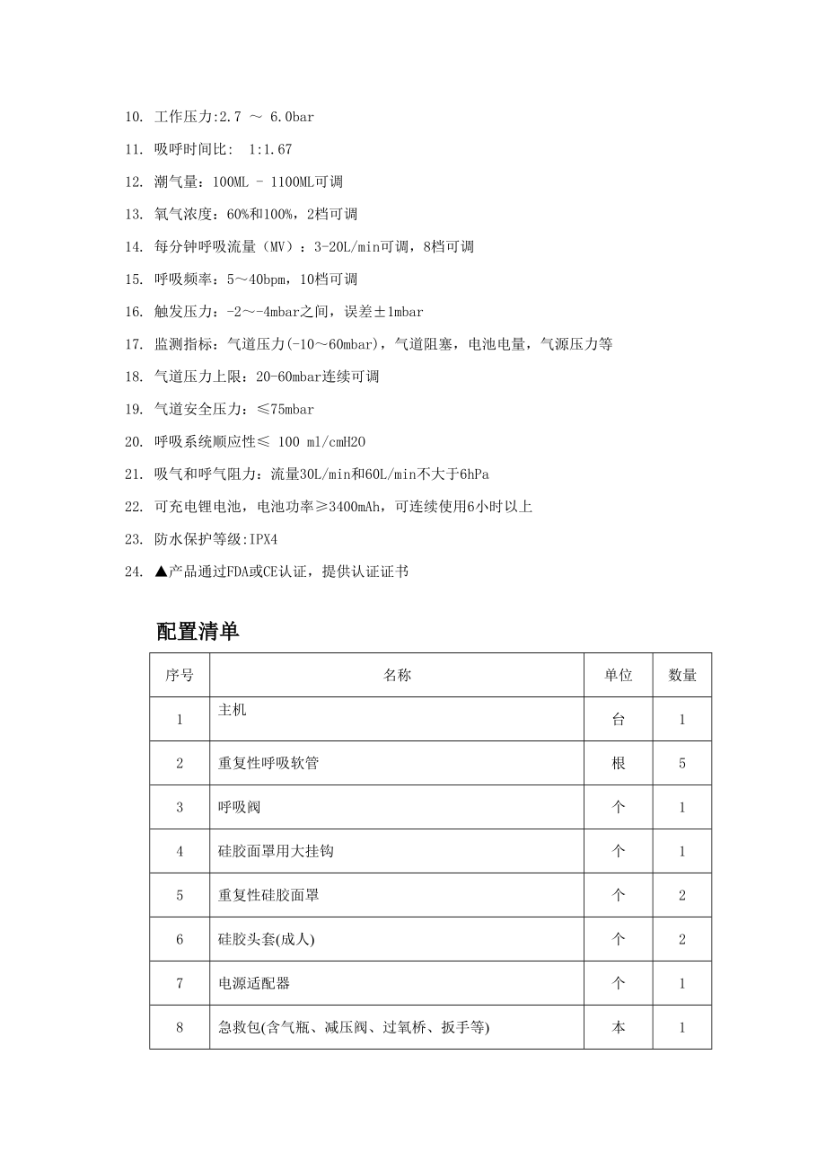 设备名称体外冲击波碎石机-深圳罗湖区人民医院.doc_第3页