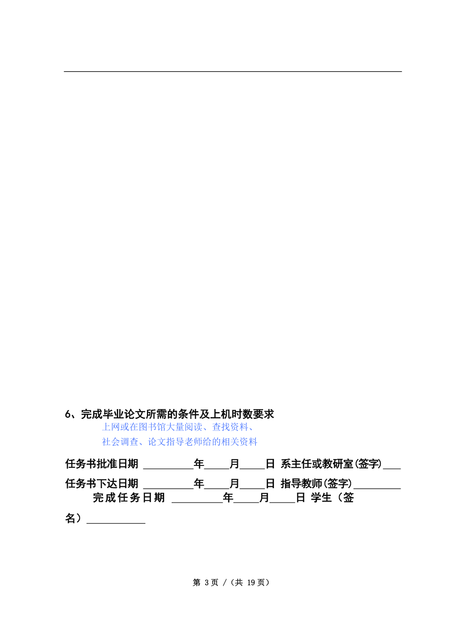 药店连锁经营现状与对策分析.doc_第3页