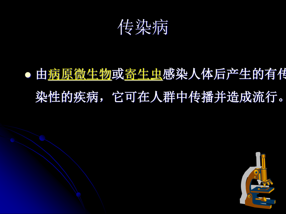 学校传染病防控(1).ppt_第3页