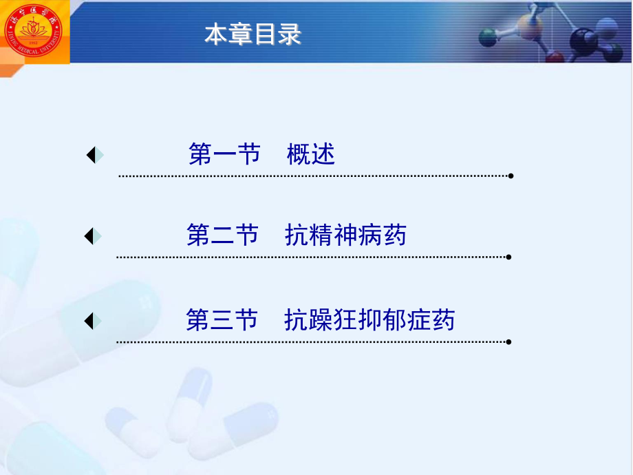 抗精神病药药学制剂本科专业.ppt_第1页