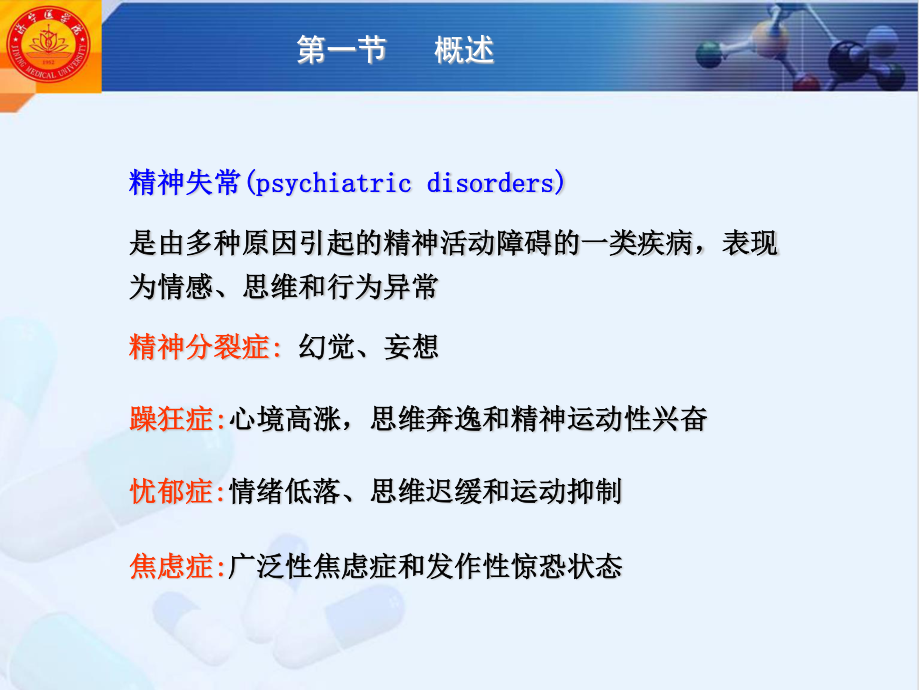 抗精神病药药学制剂本科专业.ppt_第2页