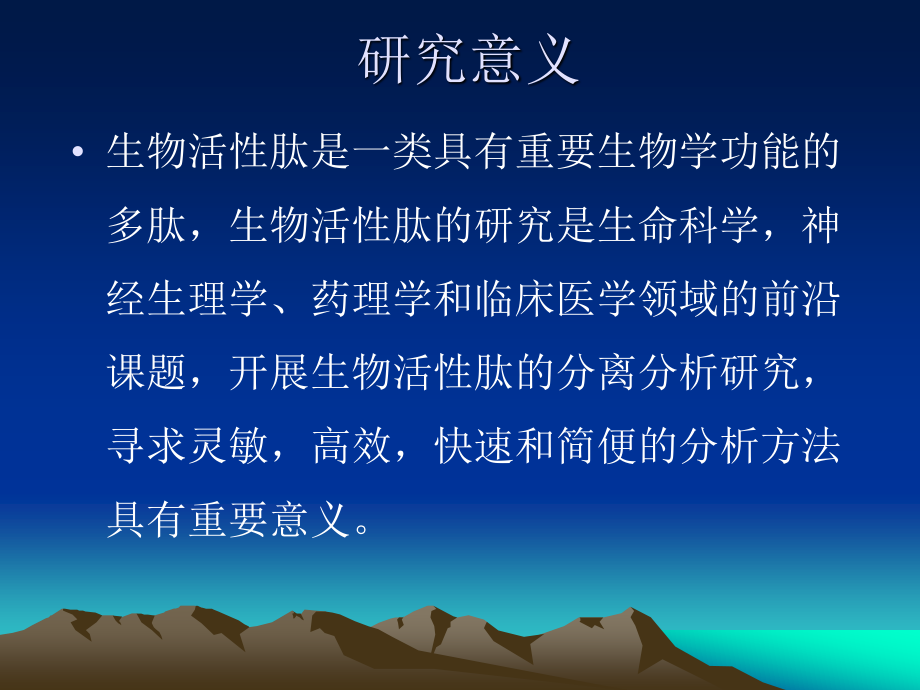 毛细管电泳激光诱导荧光分离检测脑汇编.ppt_第2页