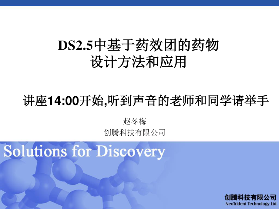 药效团的构建.ppt_第1页