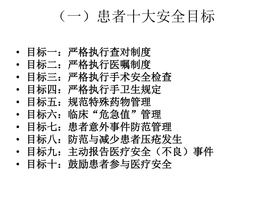 应知应会内容--医.ppt_第3页