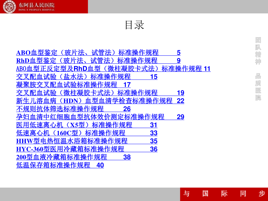 血库操作规程.ppt_第2页