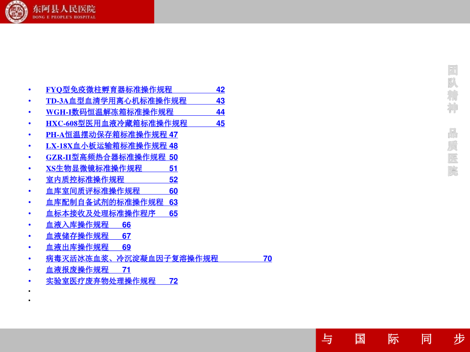 血库操作规程.ppt_第3页