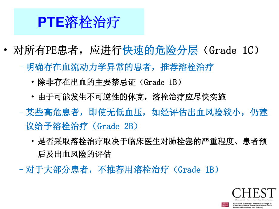 急性肺栓塞溶栓利与弊.ppt_第3页