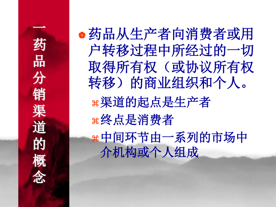 药品分销渠道策略.ppt_第2页