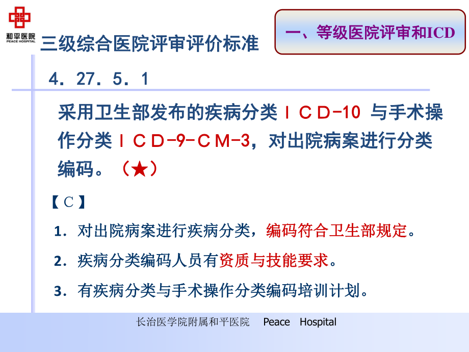 李韶霞ICD编码及病案统计.ppt_第3页