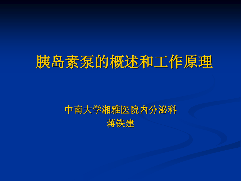 糖尿病的定义.ppt_第1页