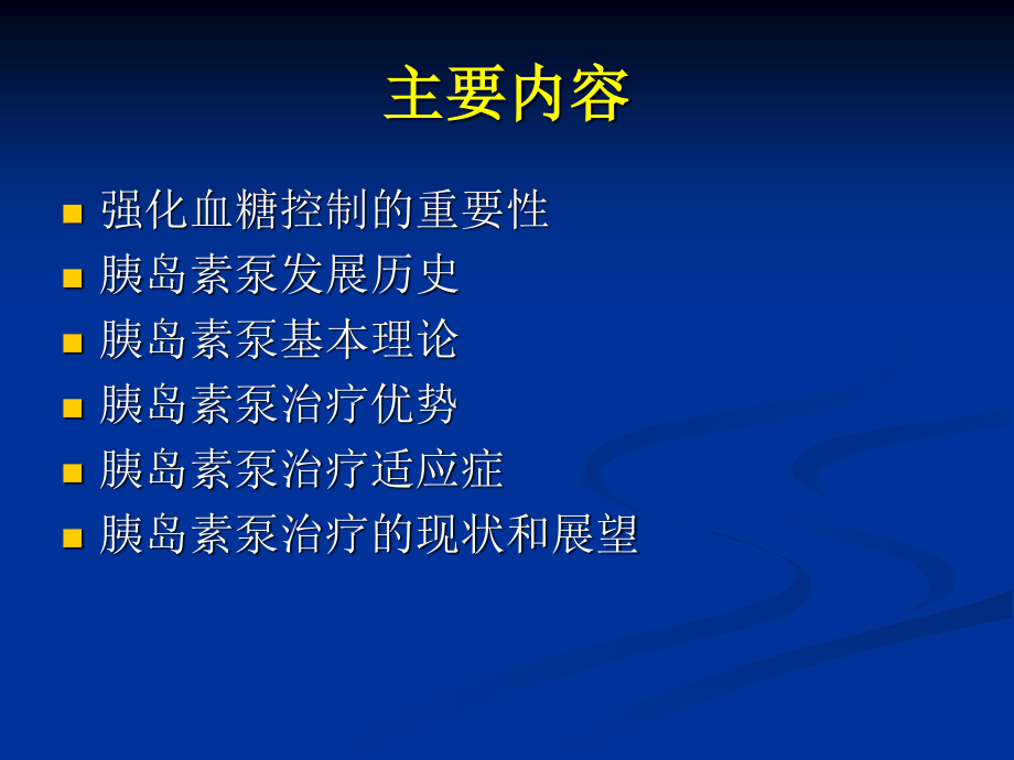 糖尿病的定义.ppt_第2页