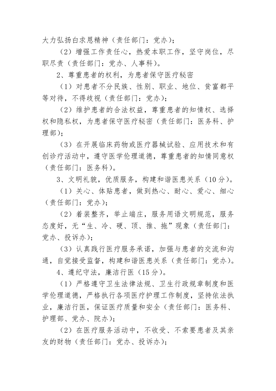 多部门共同参与的医德医风考评及结果共享机制.doc_第2页