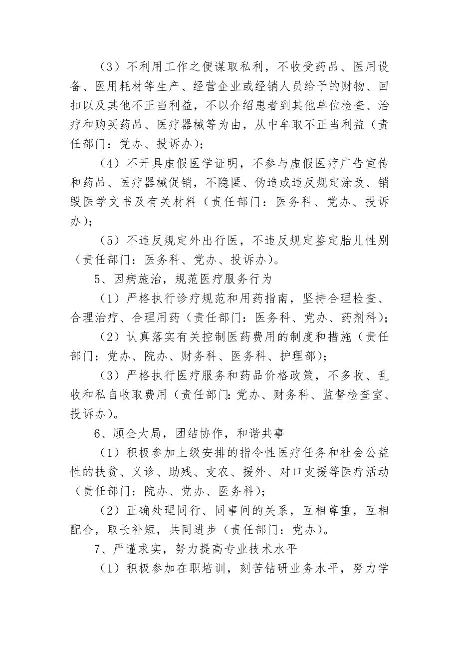 多部门共同参与的医德医风考评及结果共享机制.doc_第3页