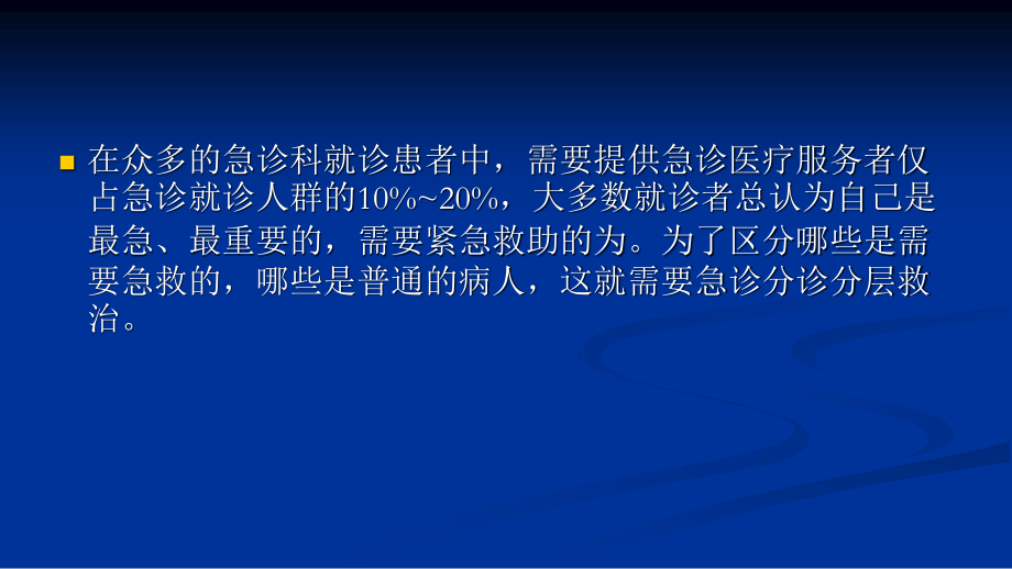 急诊科危重症的识别与判定.pptx_第2页