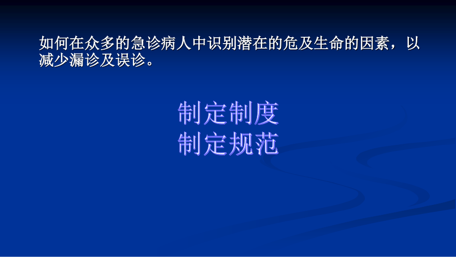 急诊科危重症的识别与判定.pptx_第3页