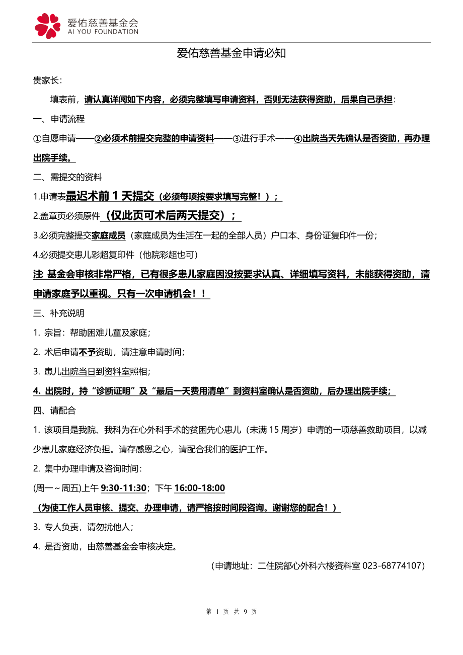 合-作-协-议---第三军医大学第二附属医院-新桥医院.doc_第1页